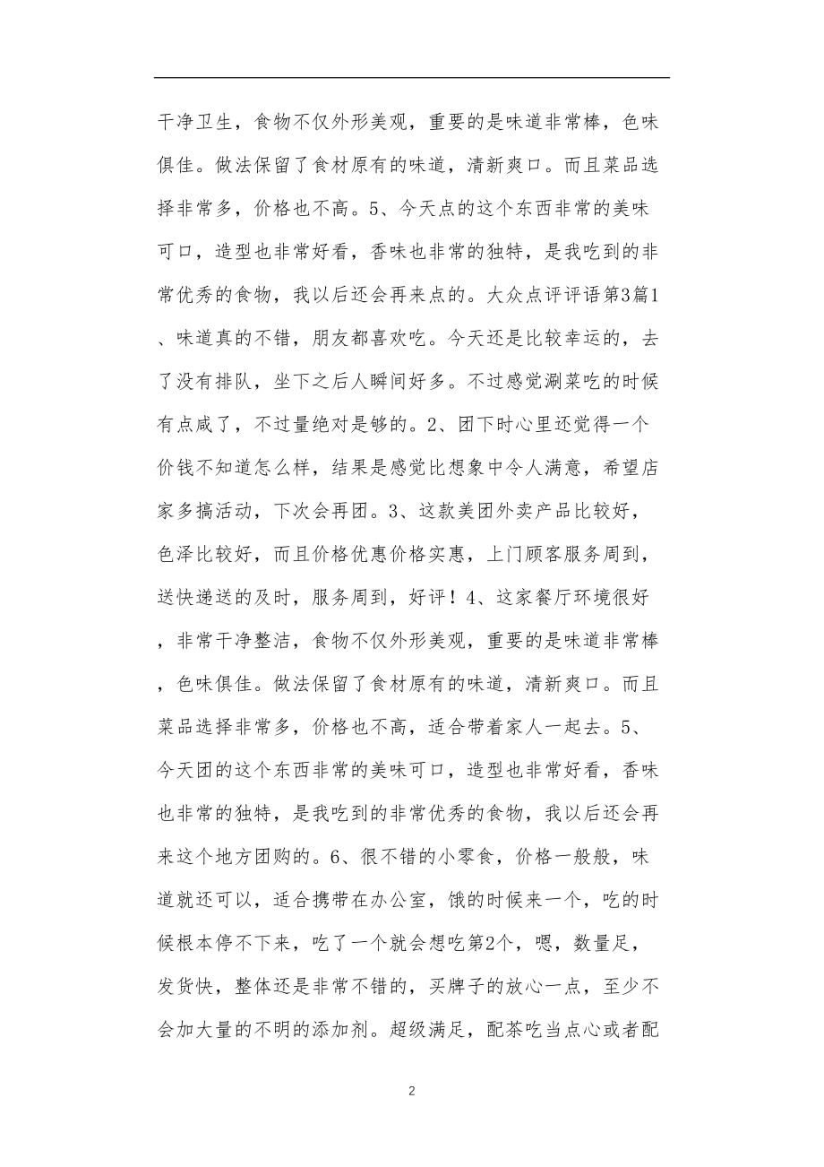 九年义务教育活动中教师及家长教学活动之大众点评评语4篇.doc_第2页