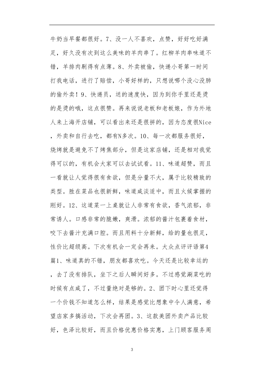 九年义务教育活动中教师及家长教学活动之大众点评评语4篇.doc_第3页