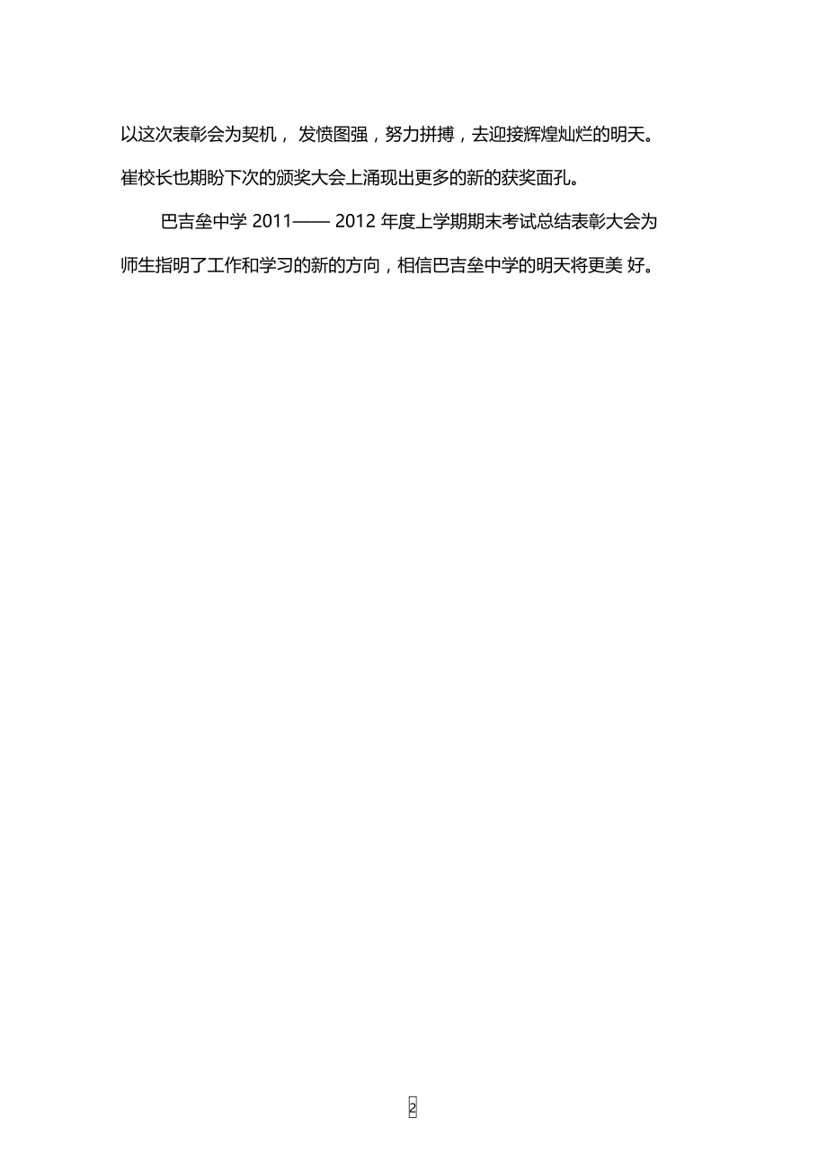 巴吉垒中学举行2011-2012年度上学期期末考试总结表彰大会.doc_第2页