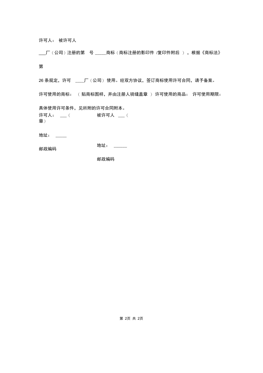 2019年合同备案合同协议书范本.docx_第2页