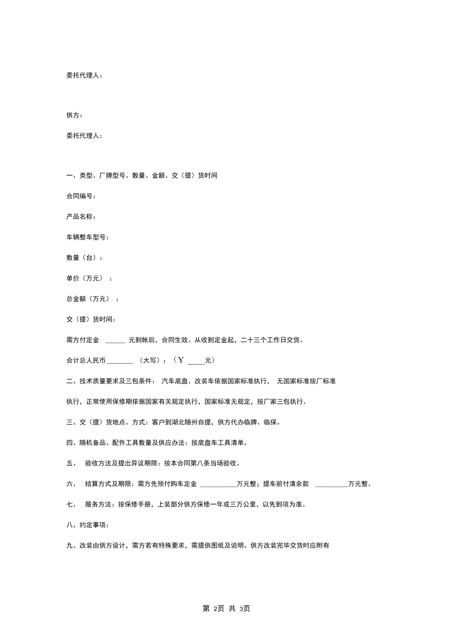 2019年汽车订购合同协议书范本.docx_第2页