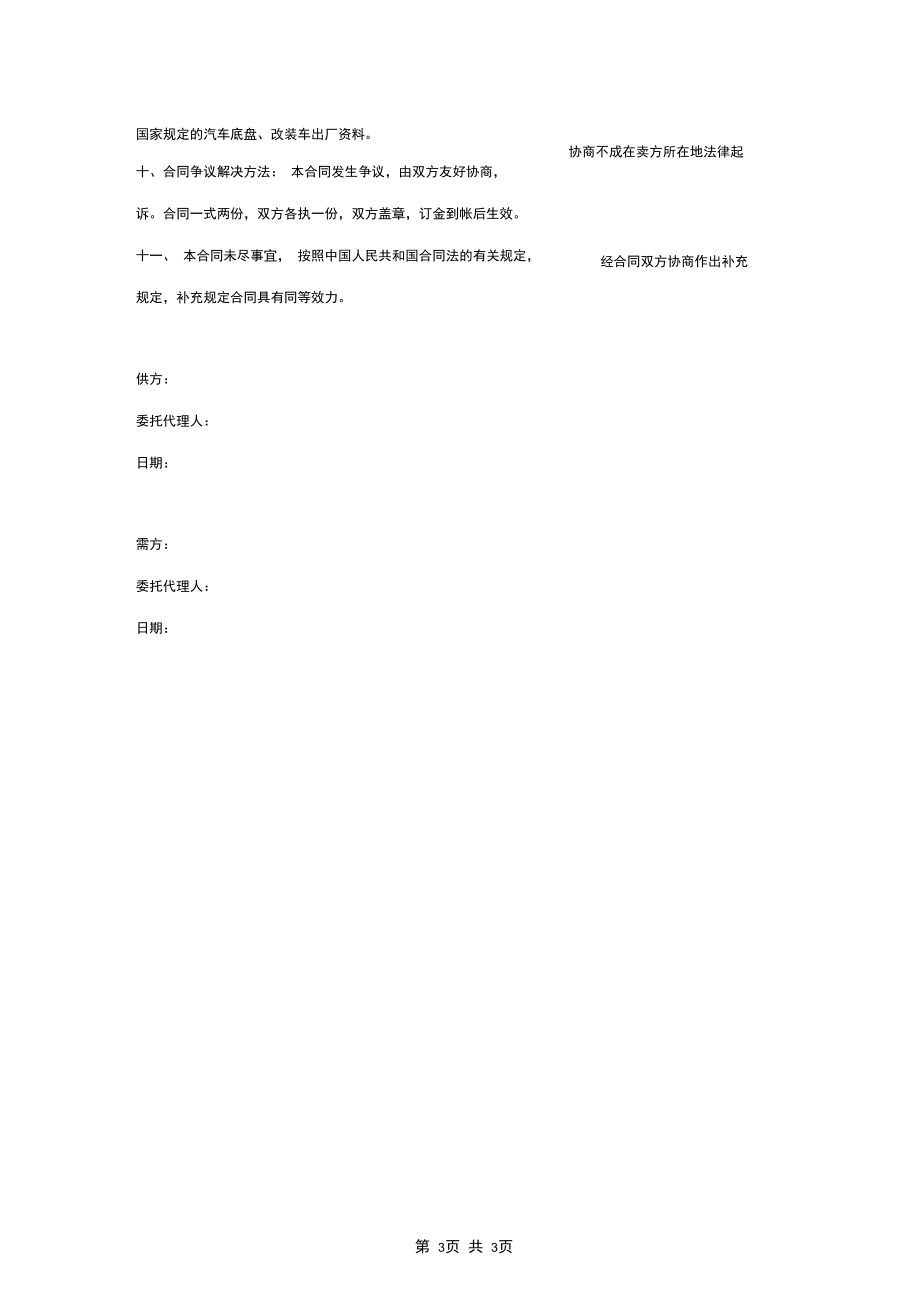 2019年汽车订购合同协议书范本.docx_第3页