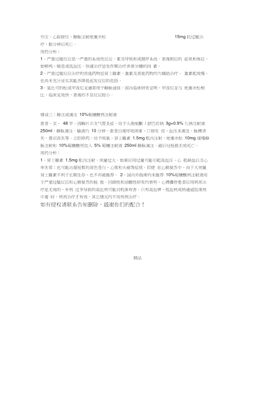 过敏性休克抢救流程26310.doc_第3页