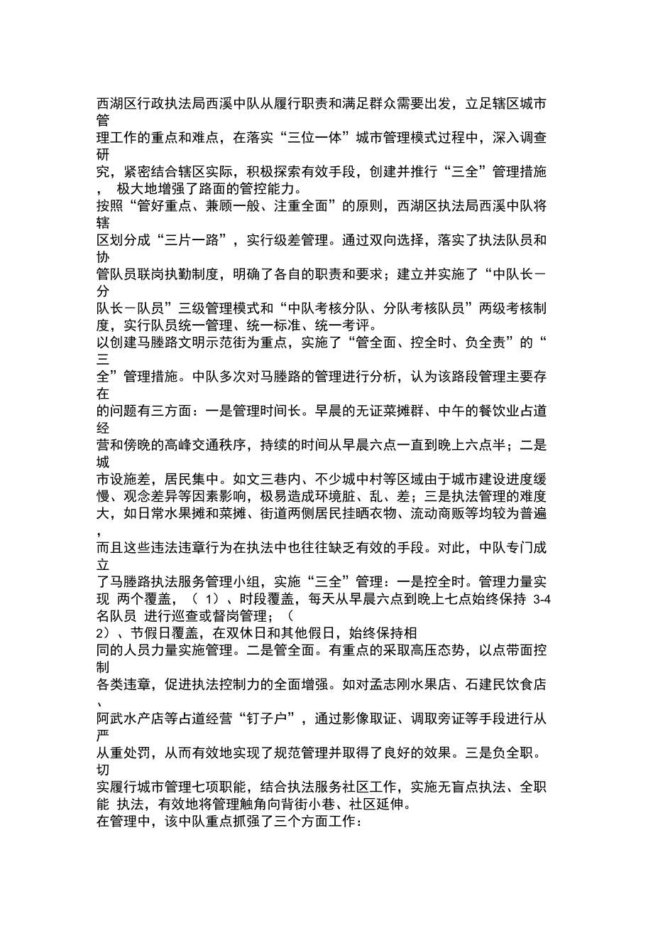 三全管理难点变亮点的心得.doc_第1页