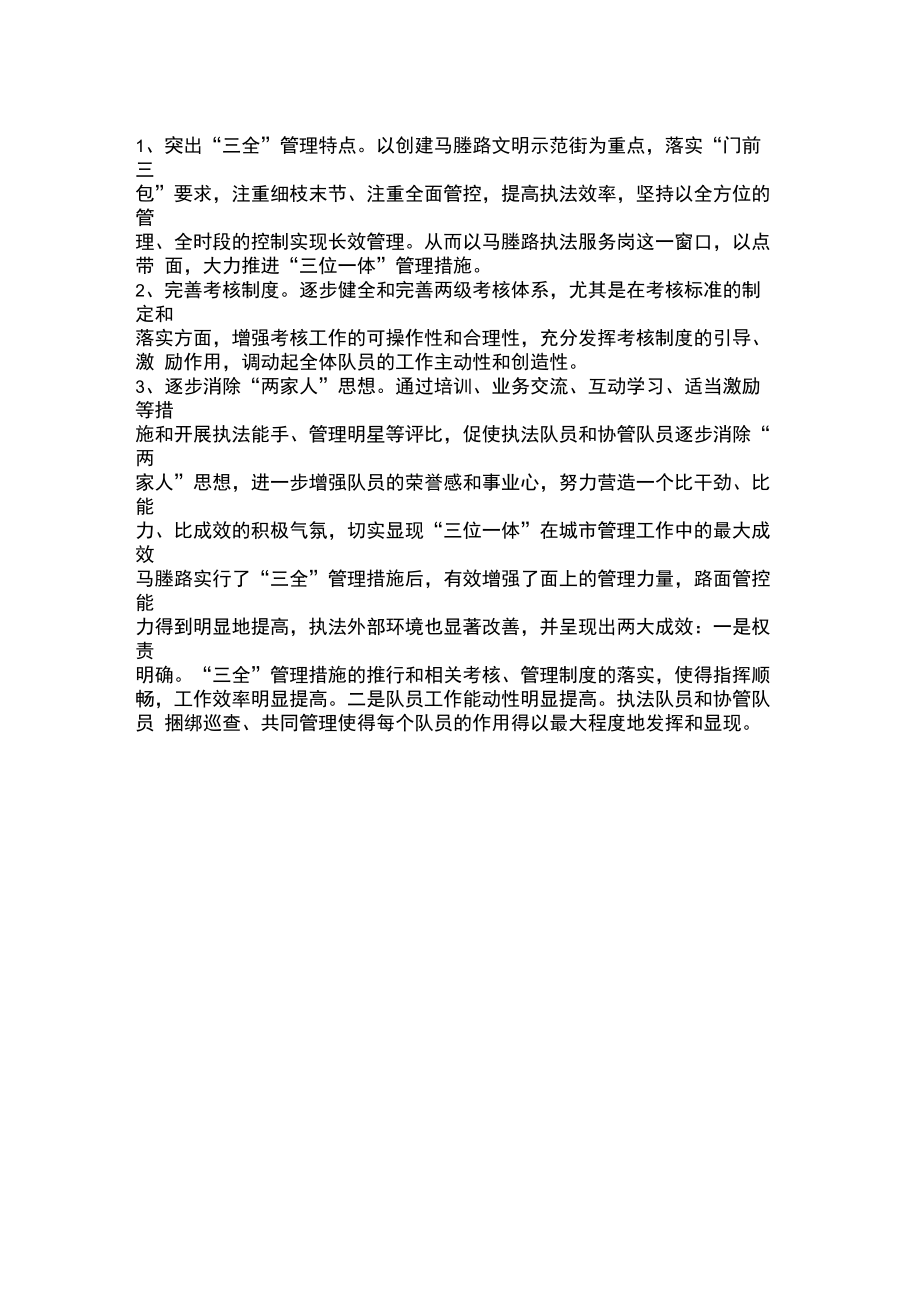 三全管理难点变亮点的心得.doc_第2页