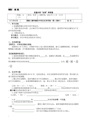 课题2酸和碱的中和反应导学案(第1课时).docx