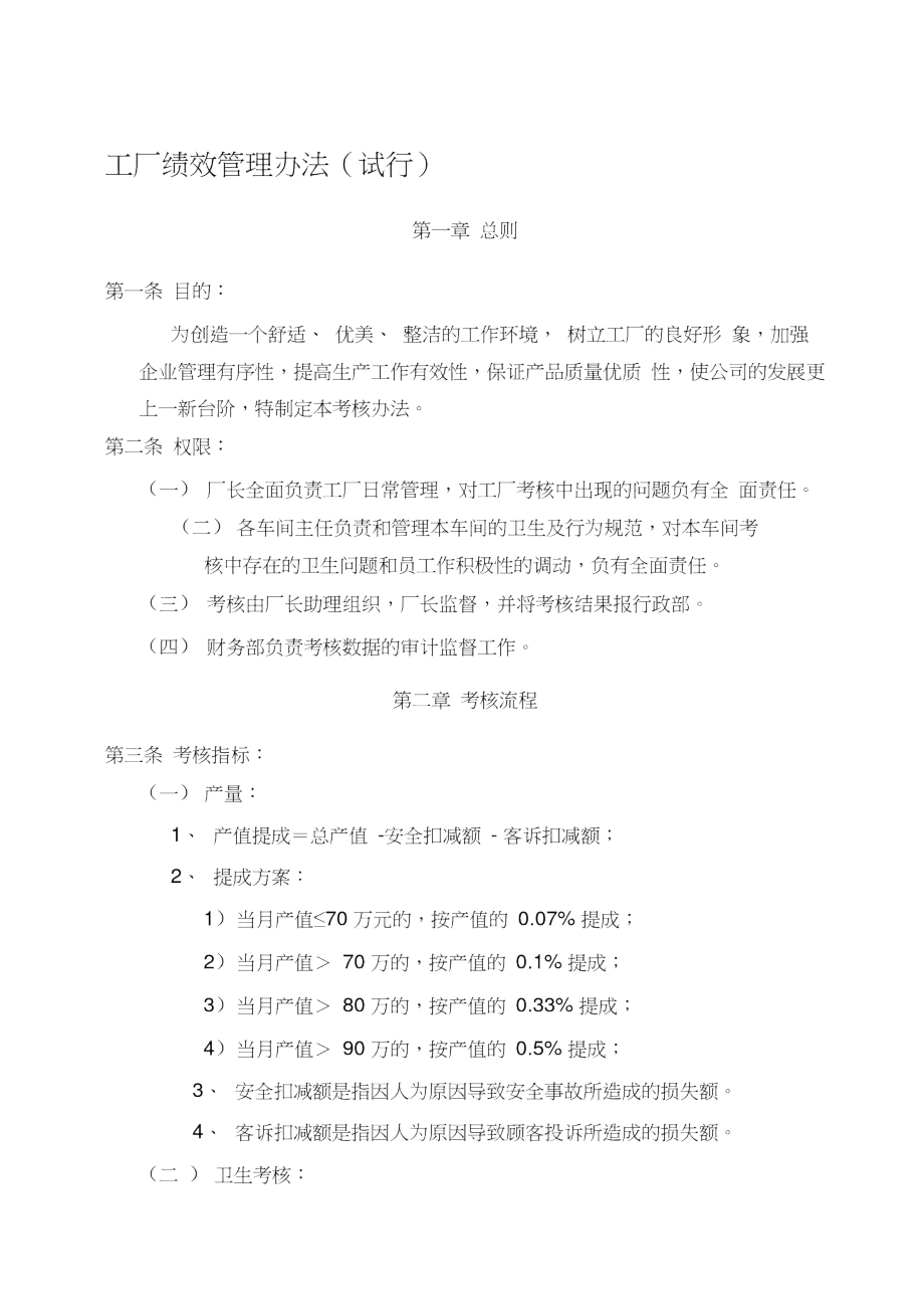 面包工厂绩效管理办法试行.doc_第1页