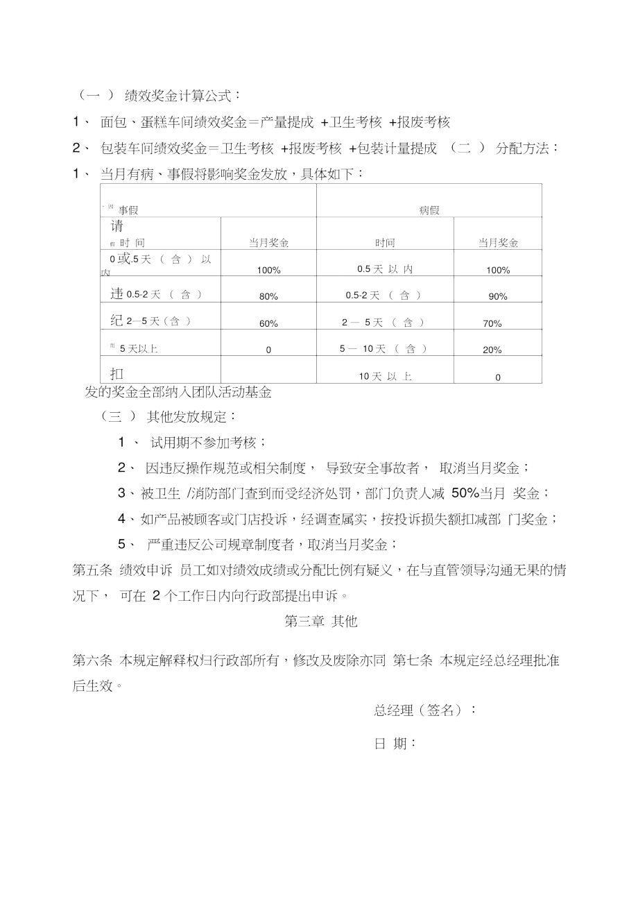 面包工厂绩效管理办法试行.doc_第3页