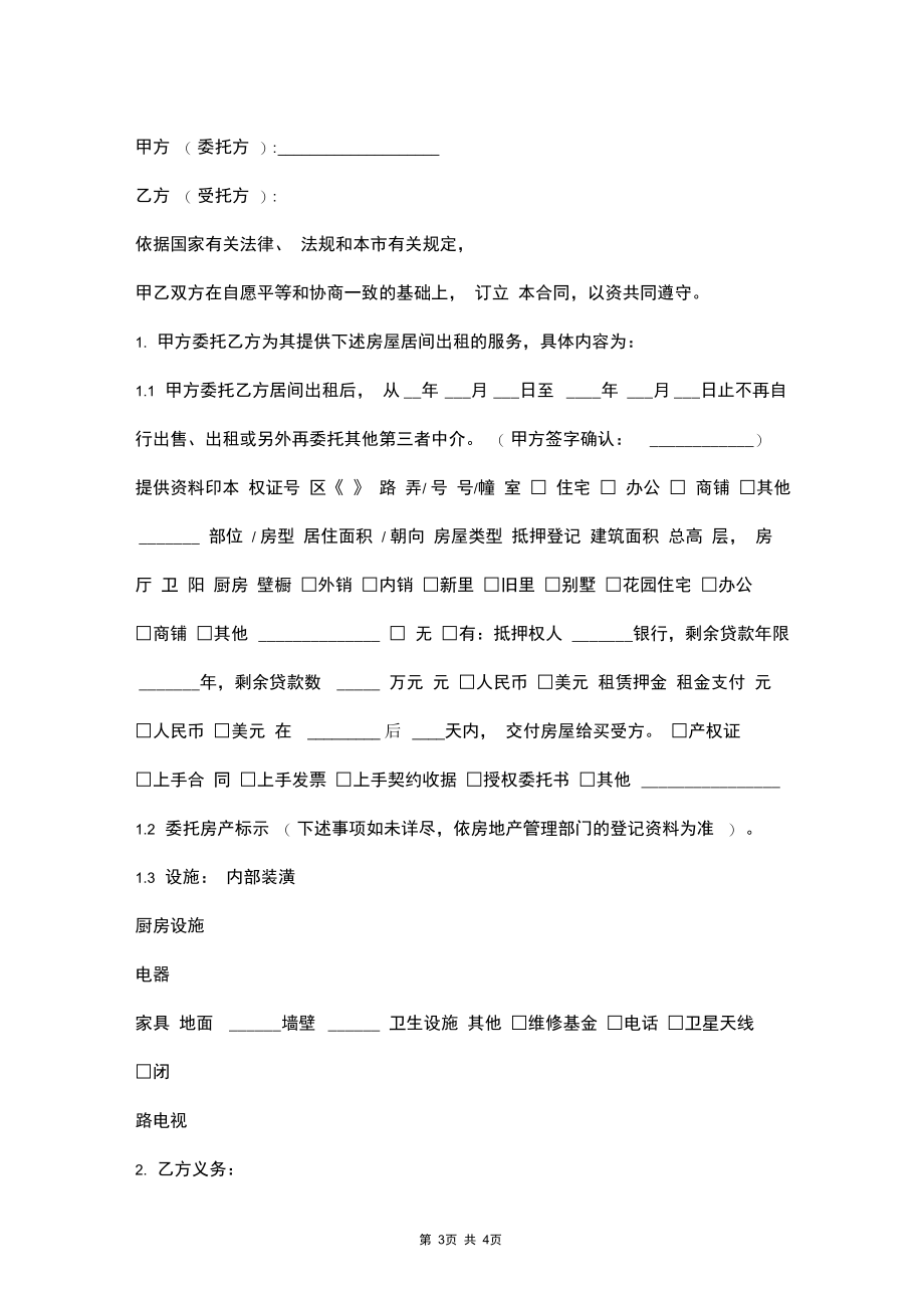 2019年委托出租合同协议书范本精品.docx_第3页