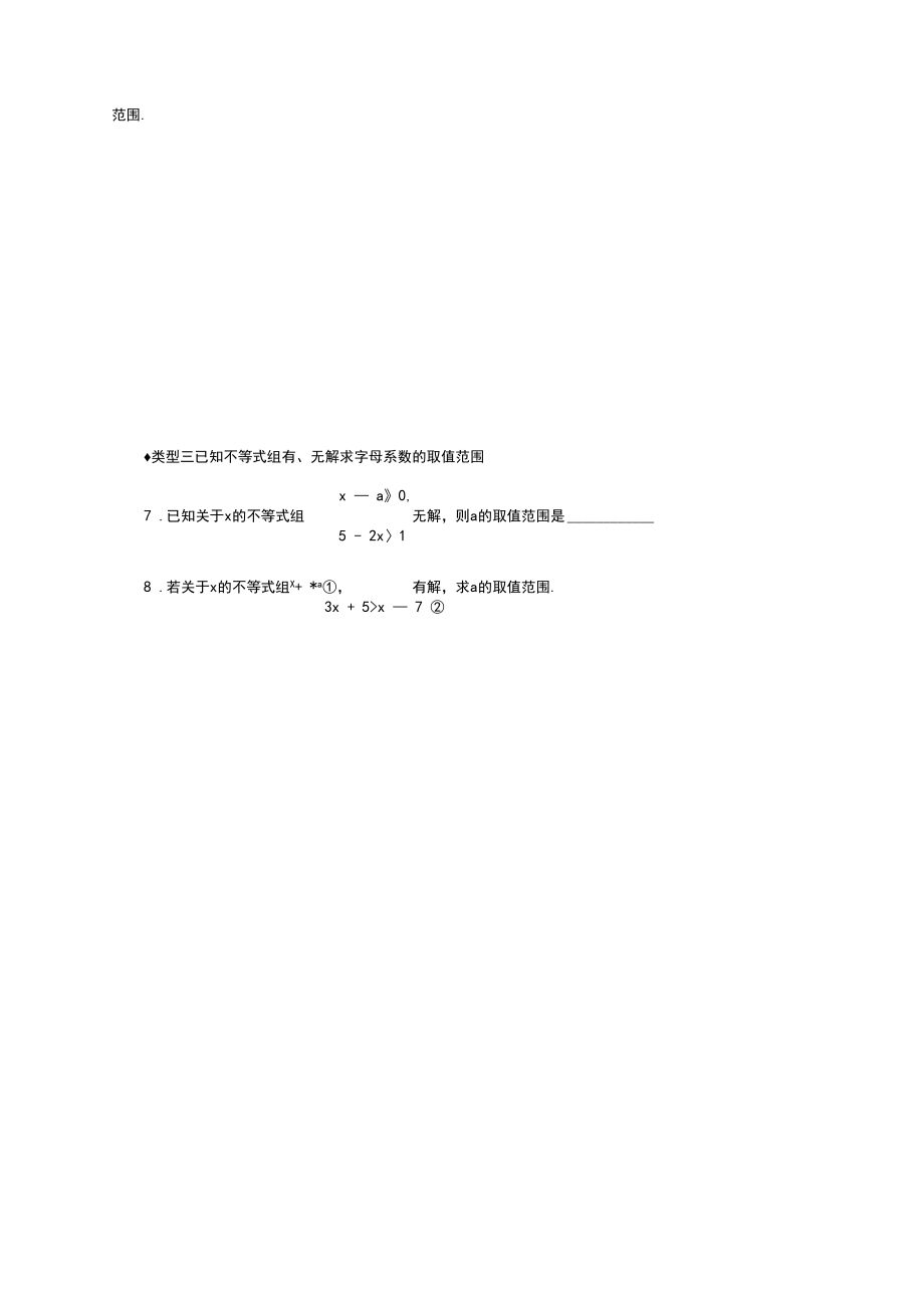 2020七年级数学下册试题14.微专题：含字母系数的不等式(组)问题.docx_第2页