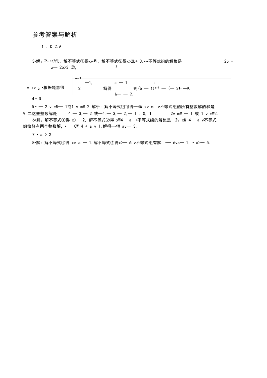 2020七年级数学下册试题14.微专题：含字母系数的不等式(组)问题.docx_第3页