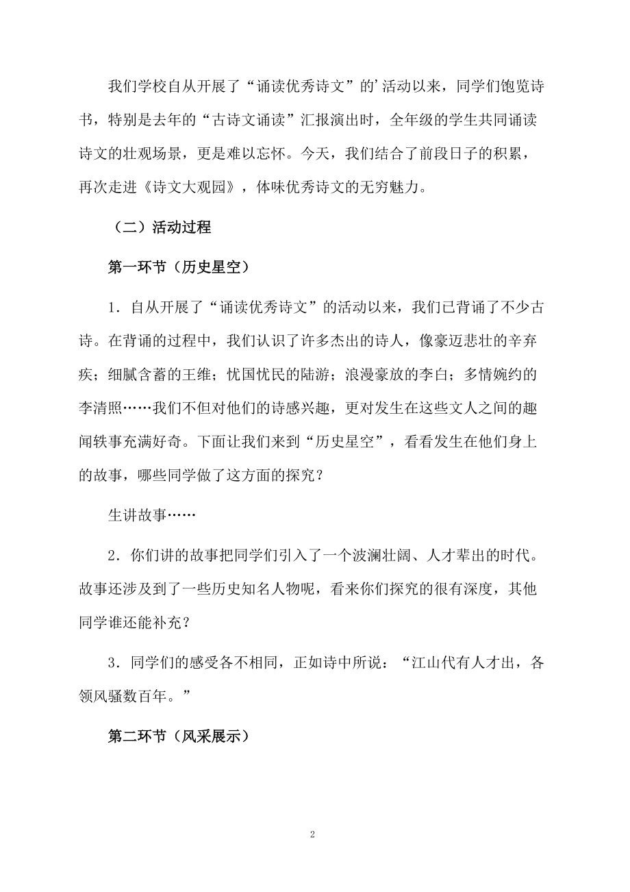 关于诗文大观园的综合实践活动方案.docx_第2页