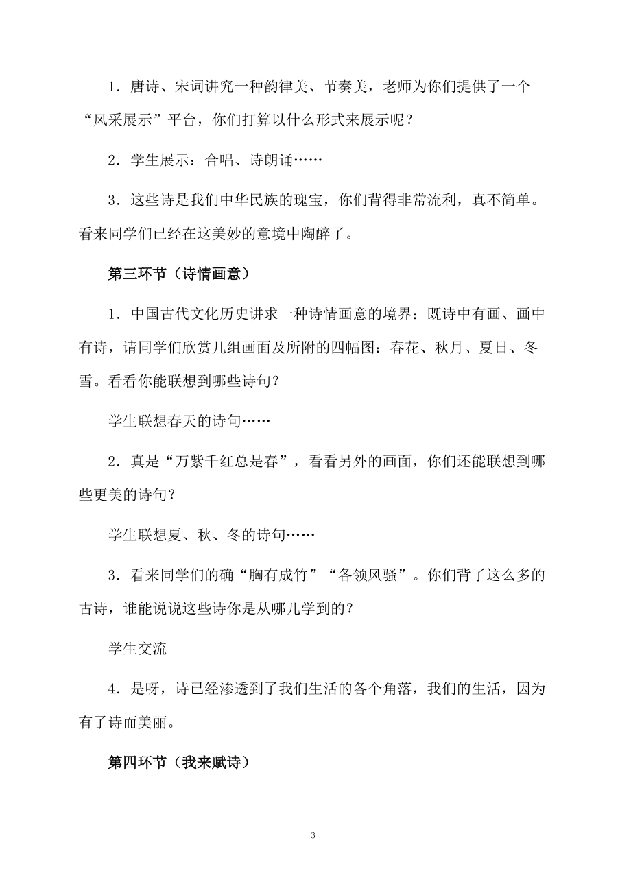 关于诗文大观园的综合实践活动方案.docx_第3页