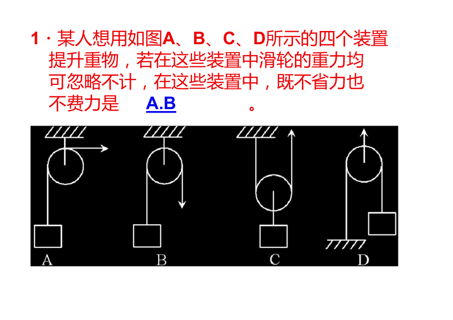 滑轮组ppt课件.doc_第3页