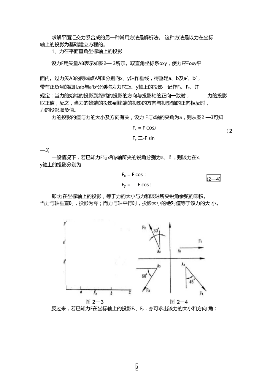 平面汇交力系合成教学设计(朱鉴).doc_第3页