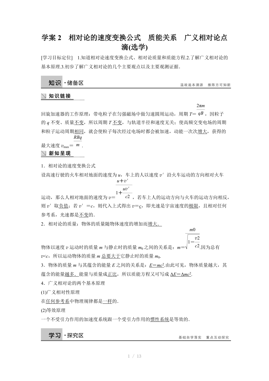 高中物理选修3-4第六章学案2习题课后作业有详细解答.docx_第1页