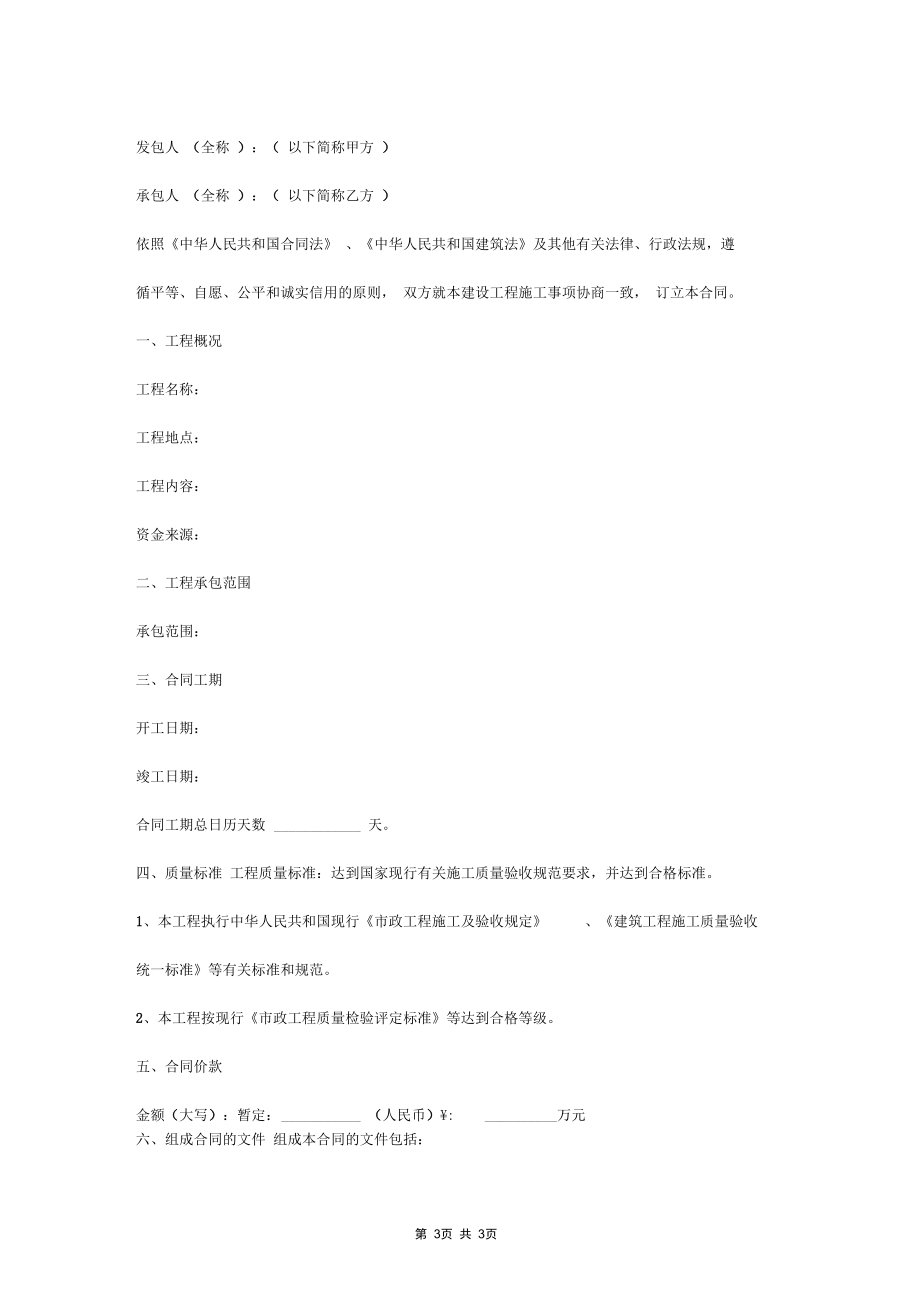 2019年施工合同协议书范本.docx_第3页