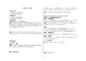 高中数学高二理科选修2-3排列组合导学案.docx