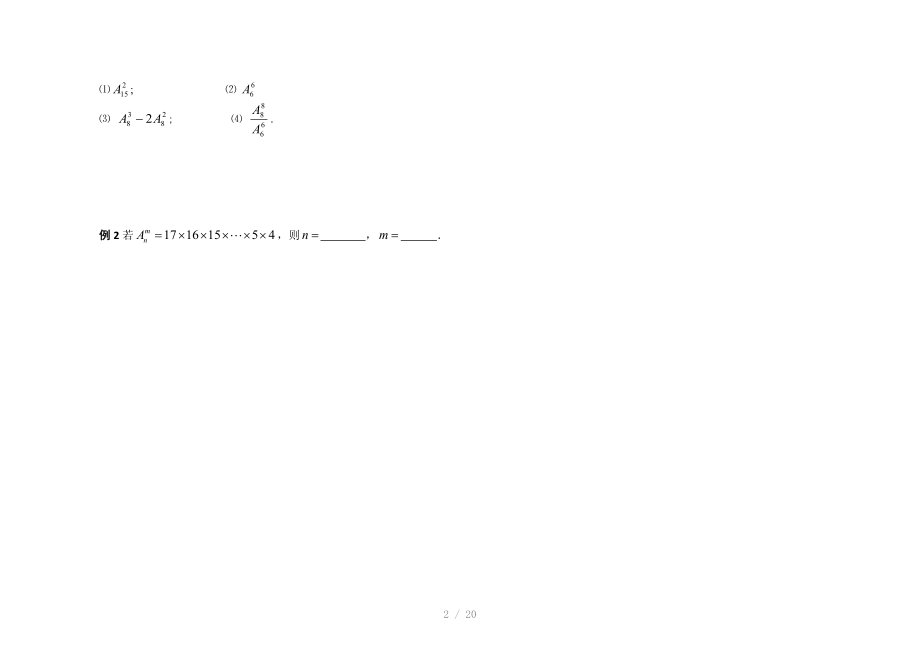 高中数学高二理科选修2-3排列组合导学案.docx_第2页