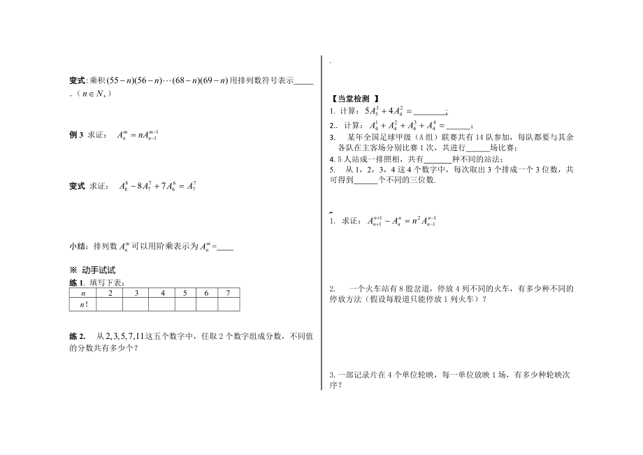 高中数学高二理科选修2-3排列组合导学案.docx_第3页