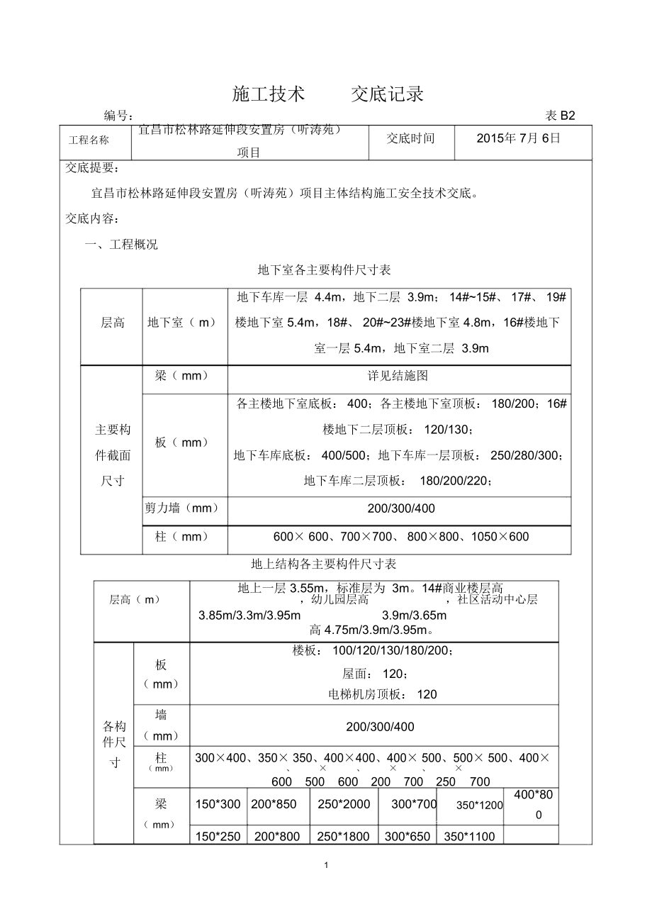 模板支架施工技术交底.doc_第1页