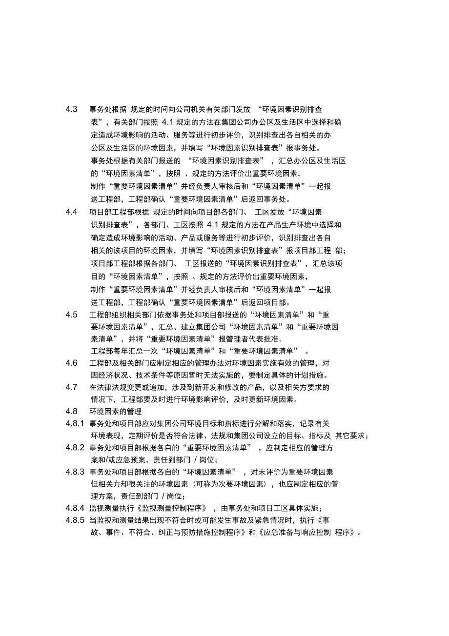 环境因素识别及评价程序(doc7页).doc_第3页