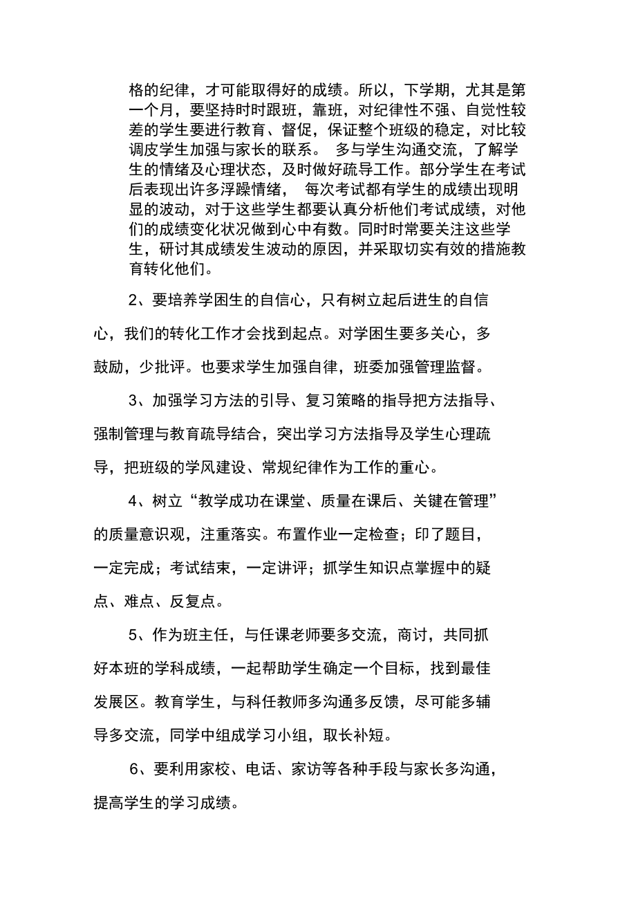 班级质量分析84546全新.doc_第2页