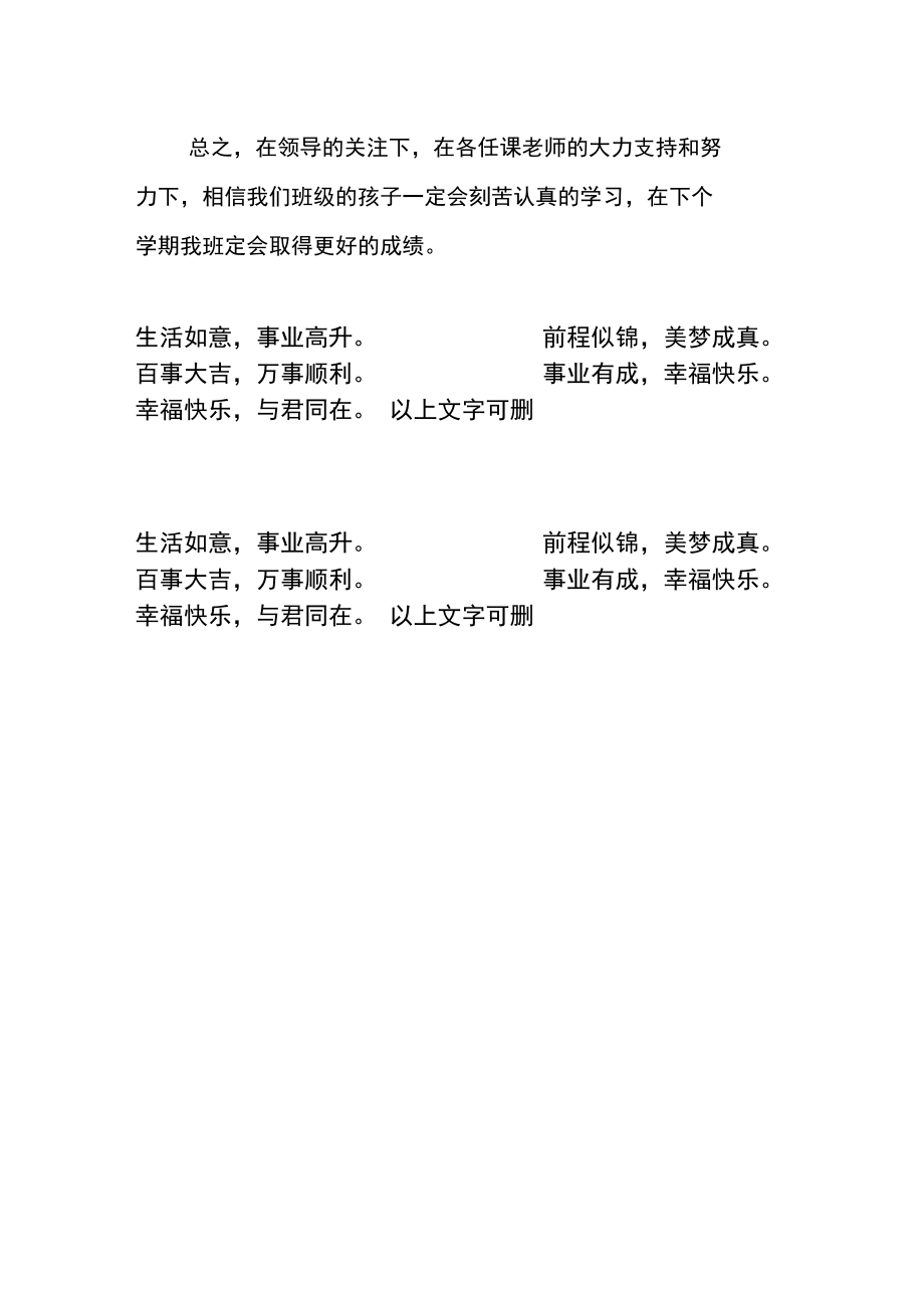 班级质量分析84546全新.doc_第3页