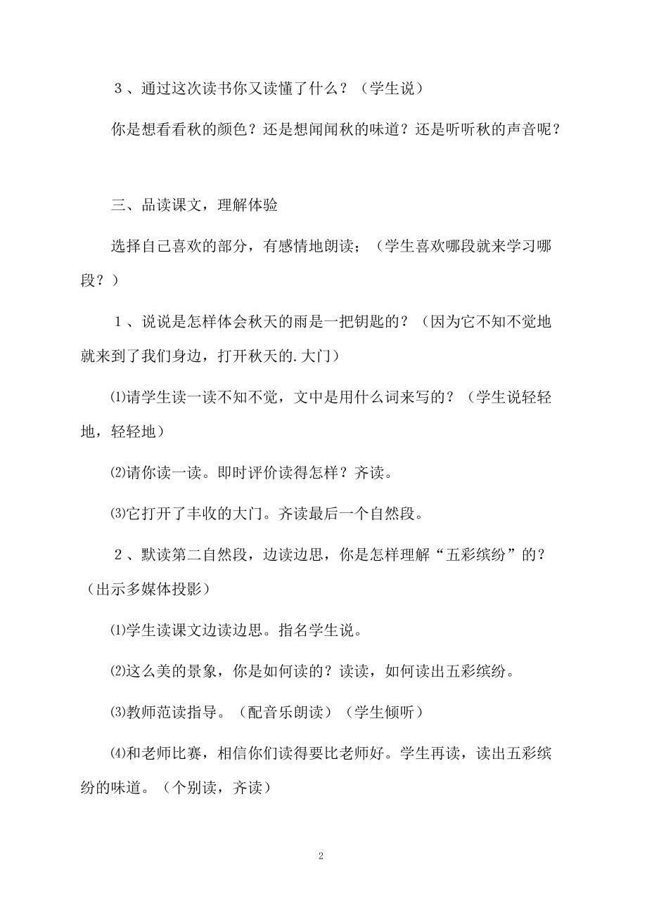 《秋天的雨》教学方案.docx_第2页