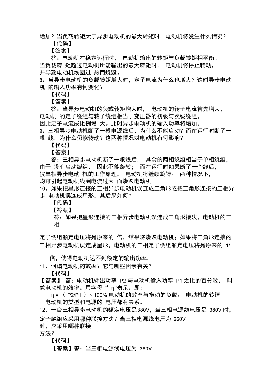 三相异步电动机机械特性.doc_第2页