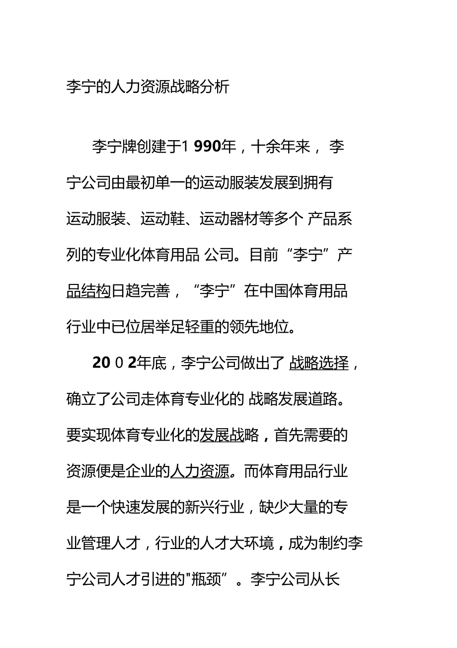 李宁的人力资源战略分析.doc_第3页