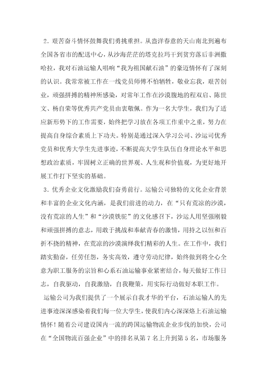 沙漠运输公司学员培训发言稿.doc_第2页