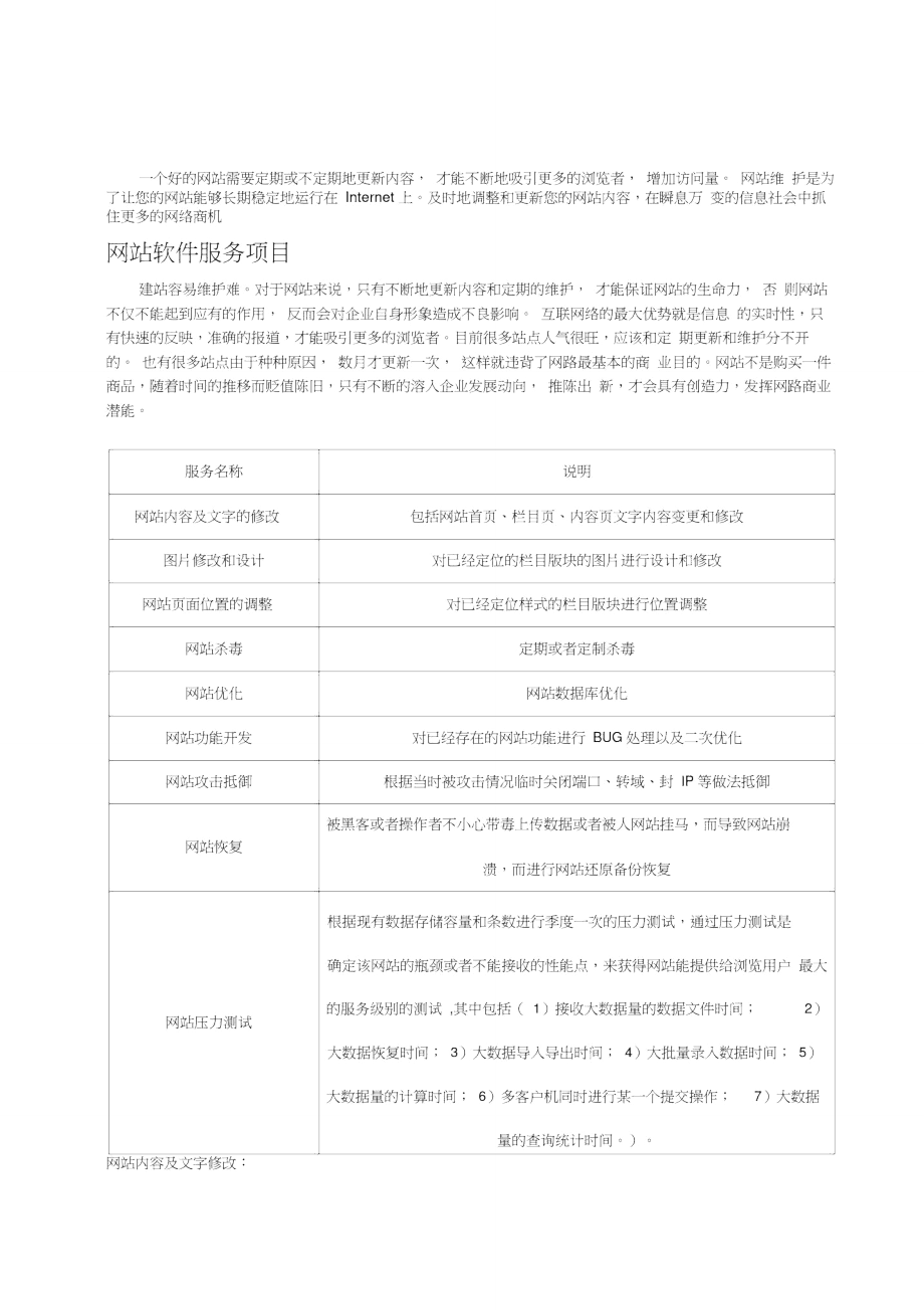 网站维护方案.doc_第1页