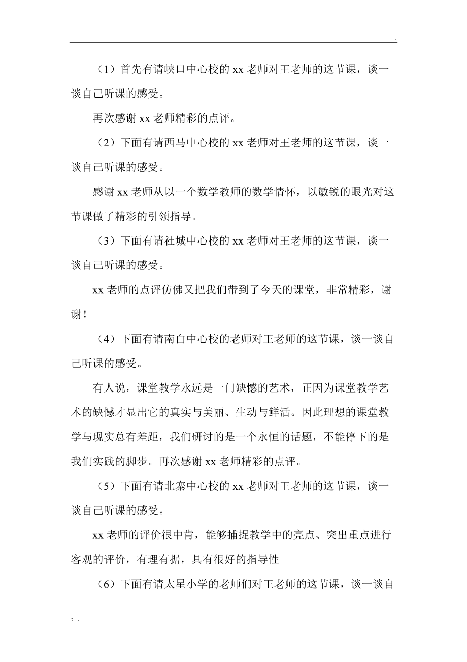 评课、议课主持.docx_第2页