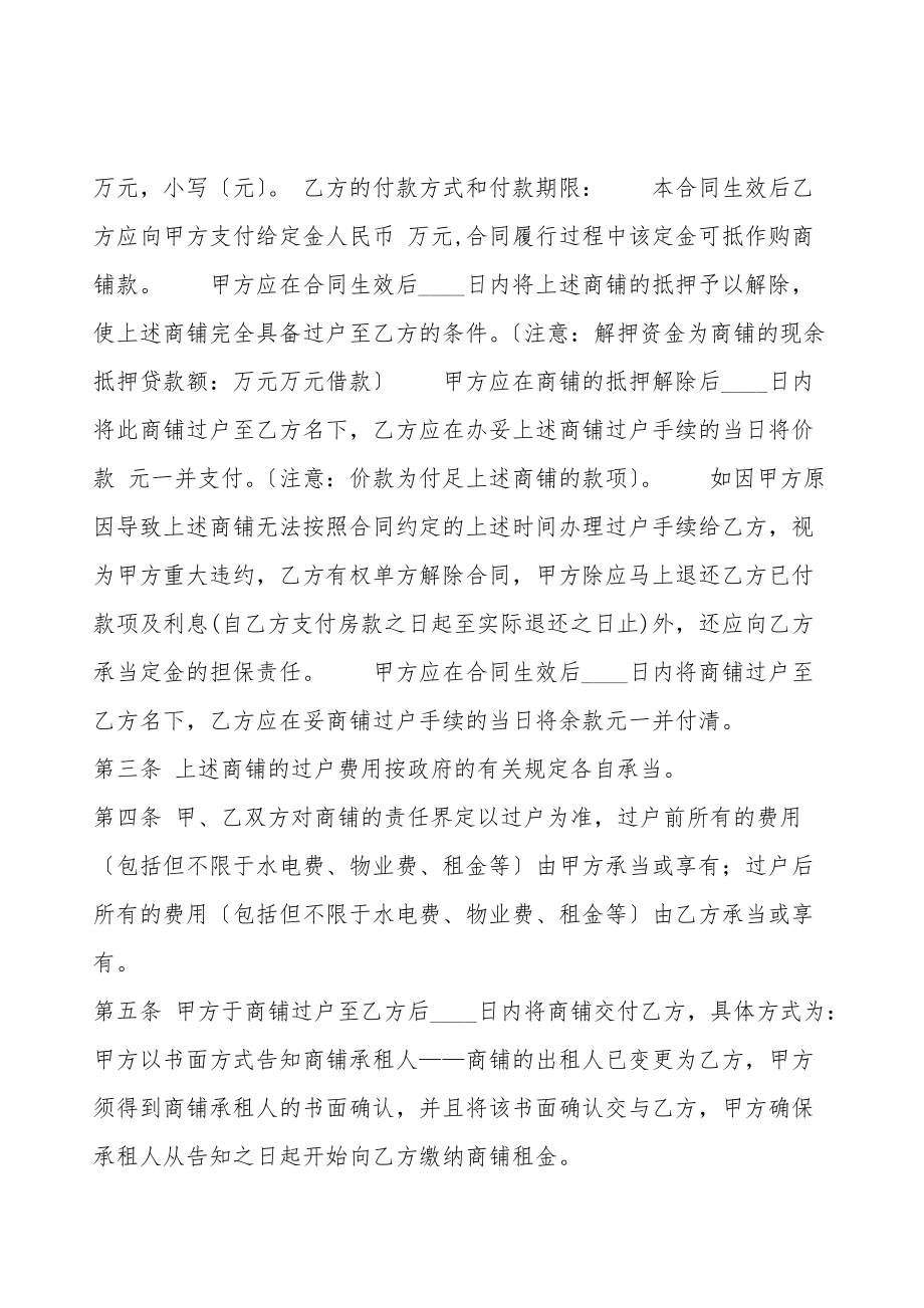 商铺买卖通用版合同书.doc_第2页