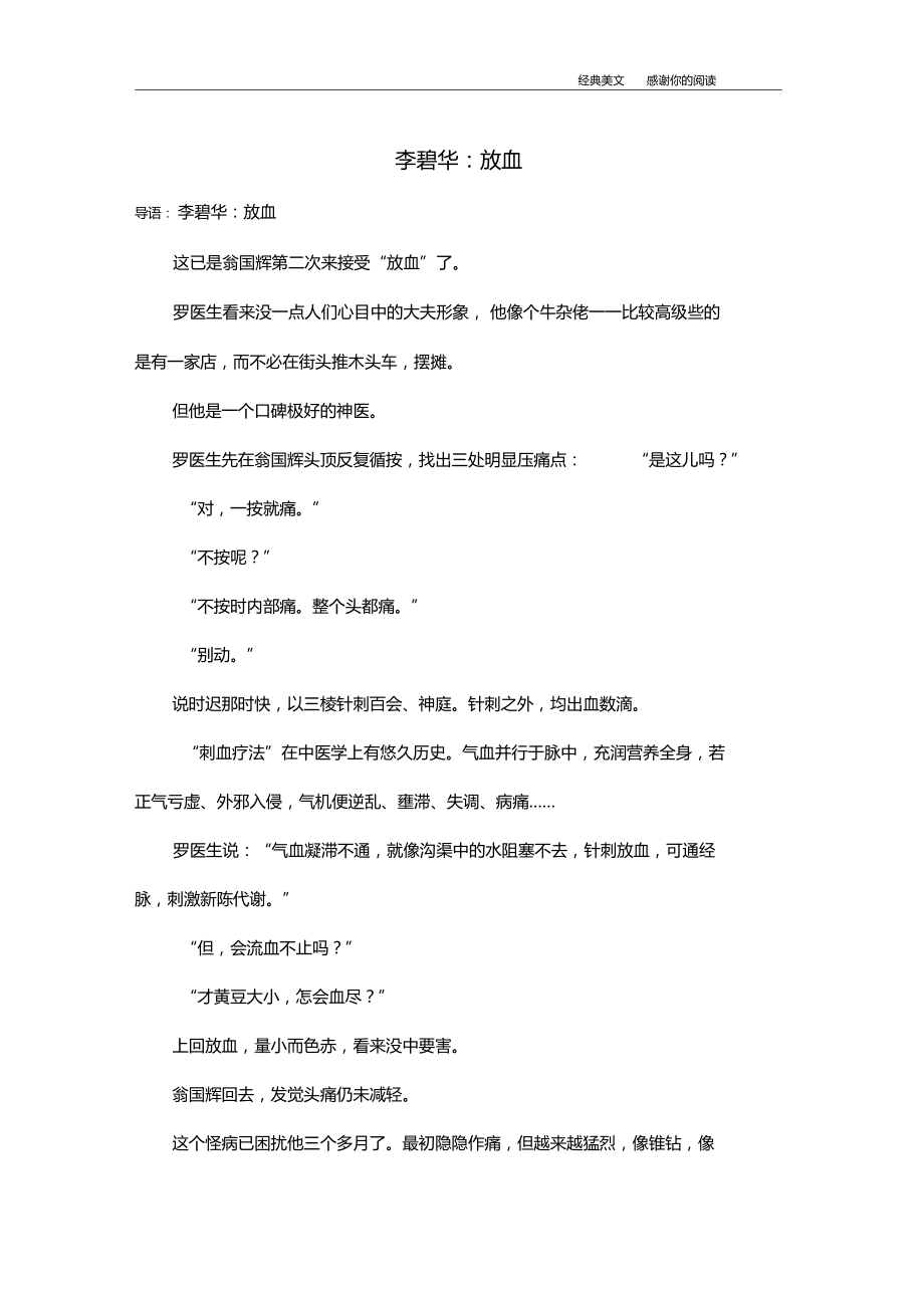 李碧华放血.doc_第1页