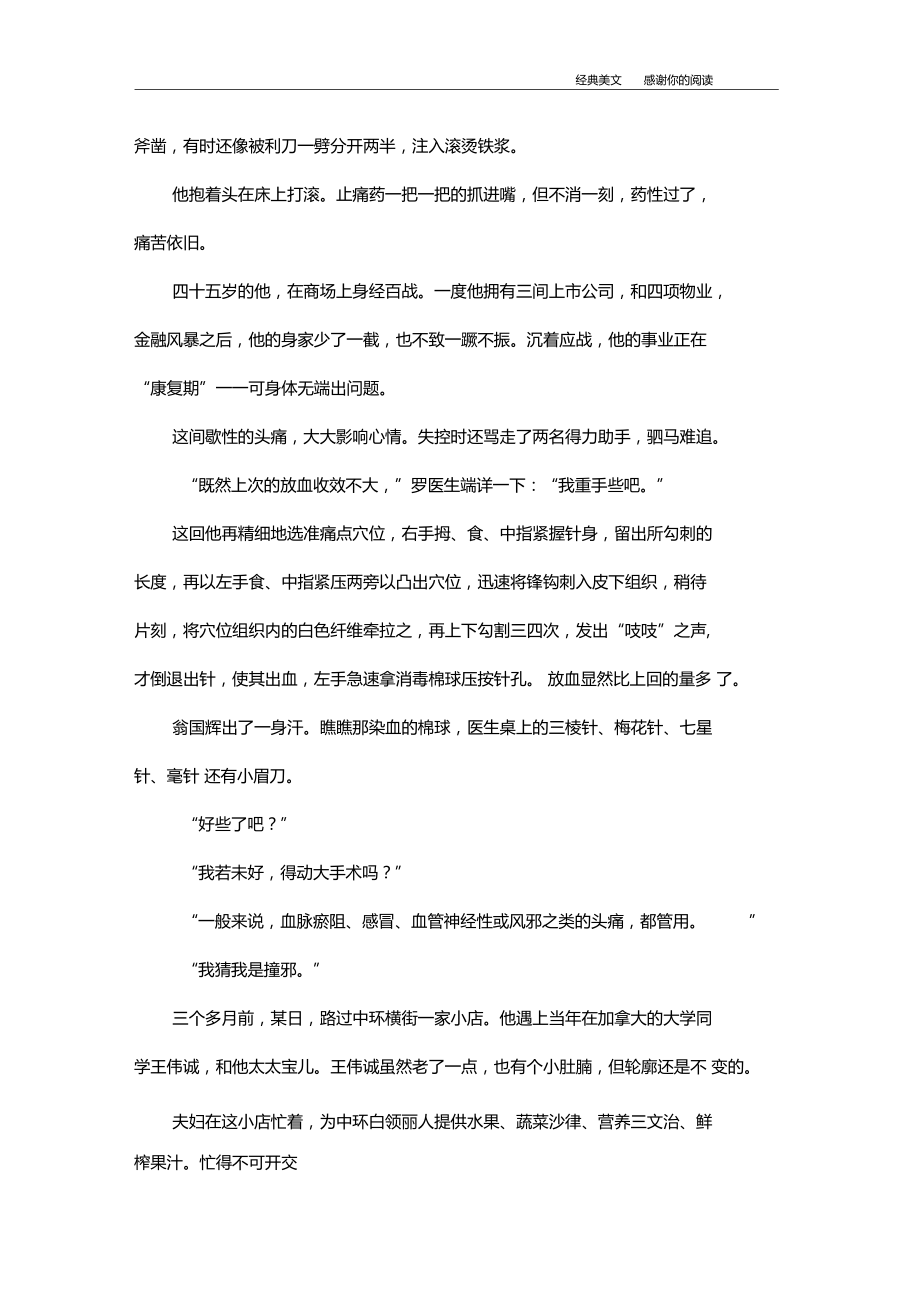 李碧华放血.doc_第2页