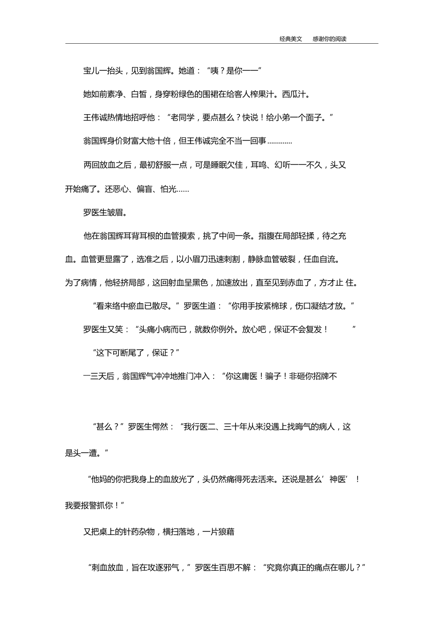 李碧华放血.doc_第3页