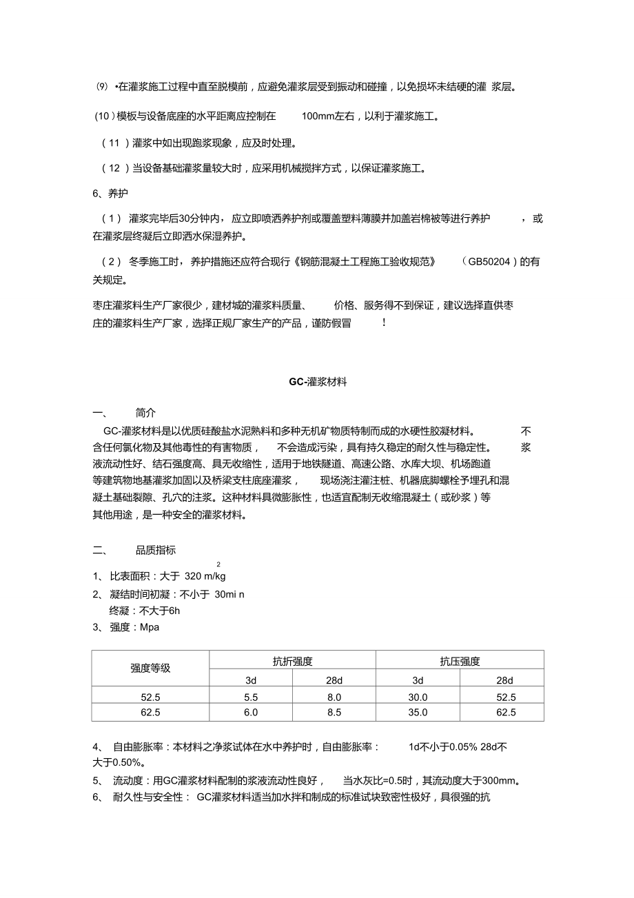 灌浆料使用方法.doc_第2页