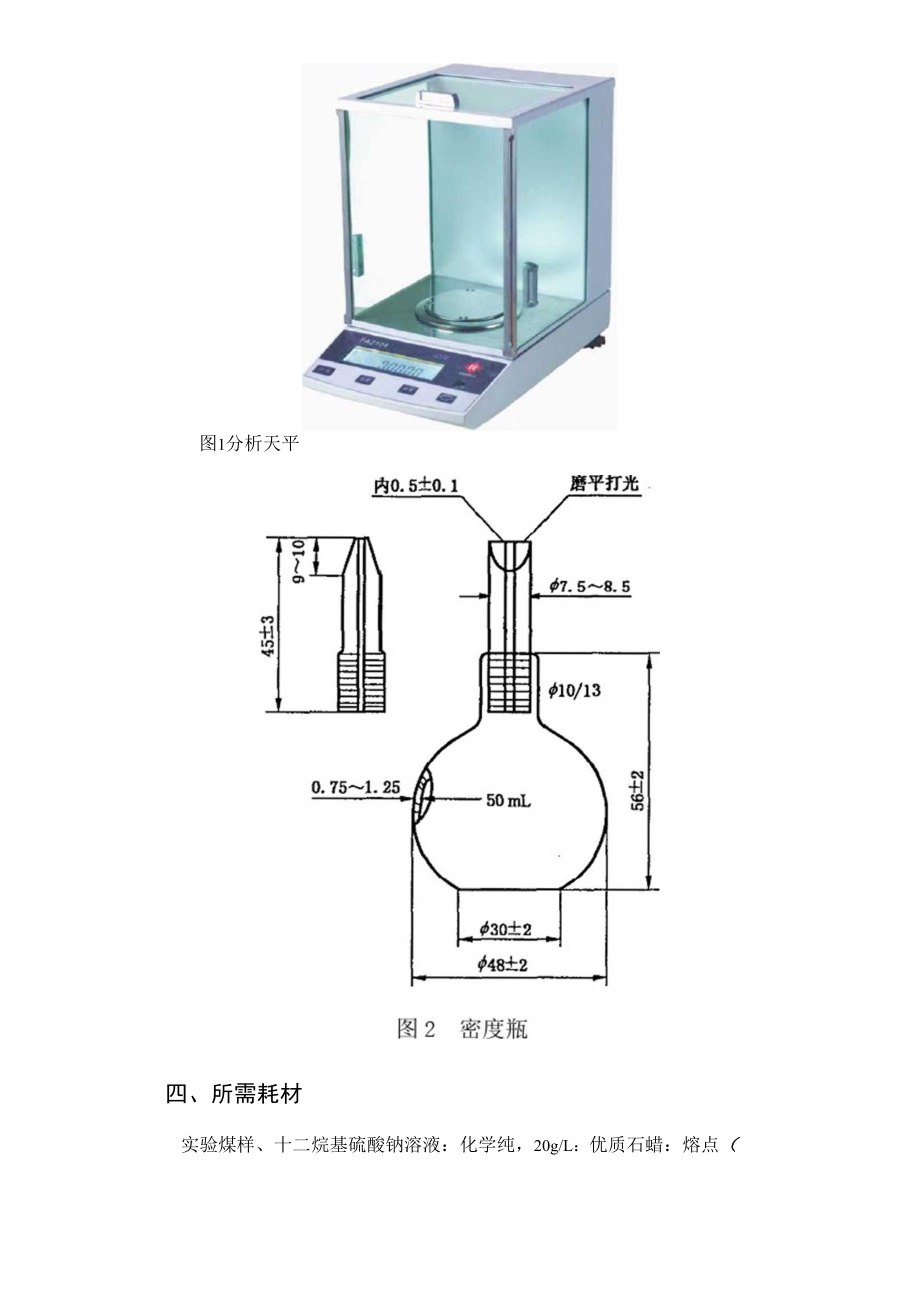 煤的孔隙率的测定-实验指导书.doc_第2页