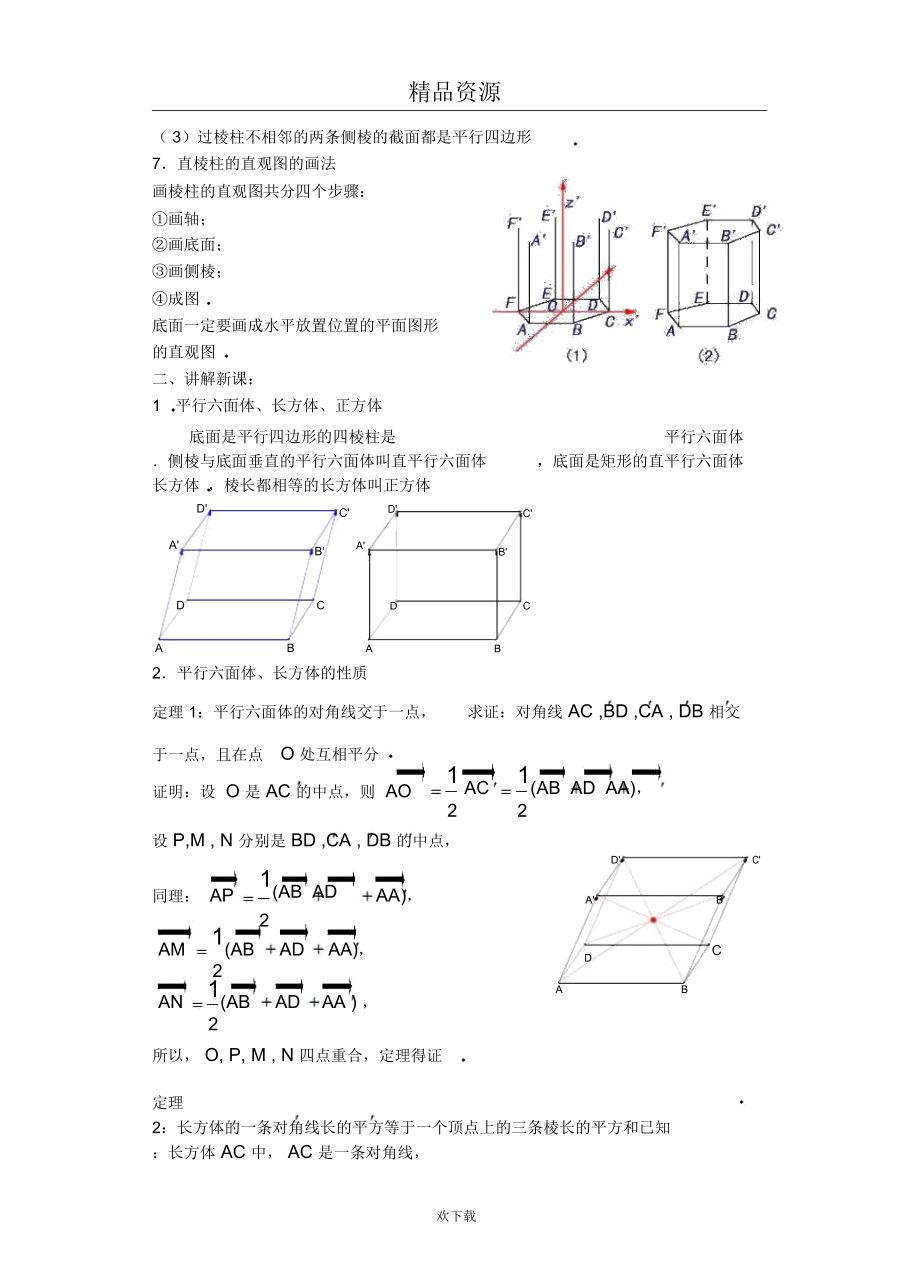 第九章直线平面简单几何体(B)(第26课)棱柱和棱锥(2).doc_第3页