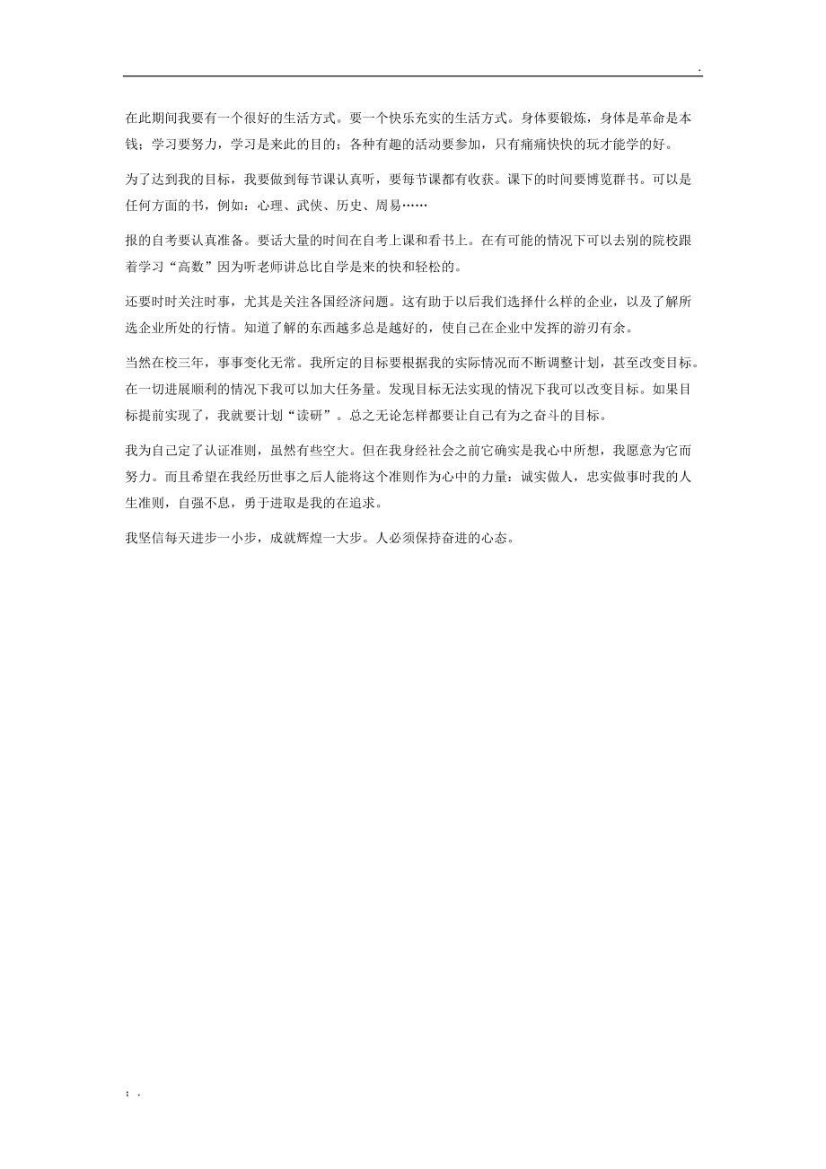 自我认知范文篇.docx_第2页