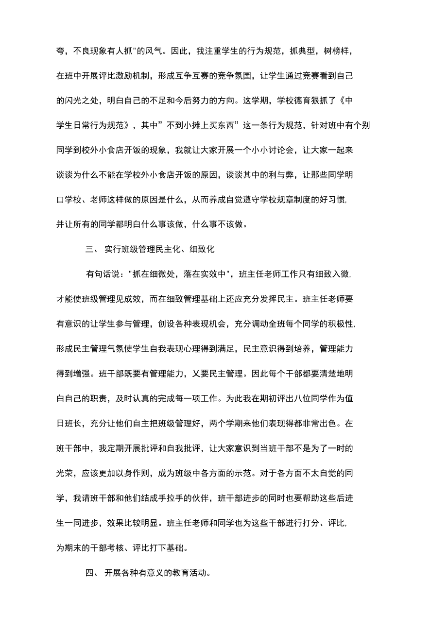 班级班主任老师工作计划.doc_第2页