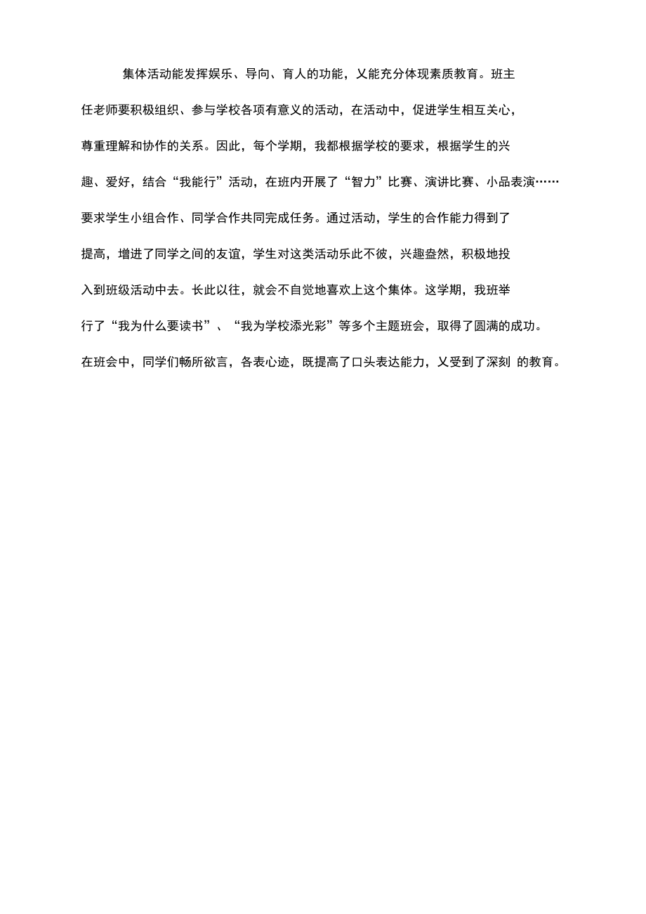 班级班主任老师工作计划.doc_第3页