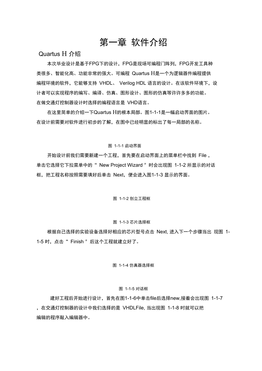 基于FPGA的交通灯控制器设计.docx_第2页