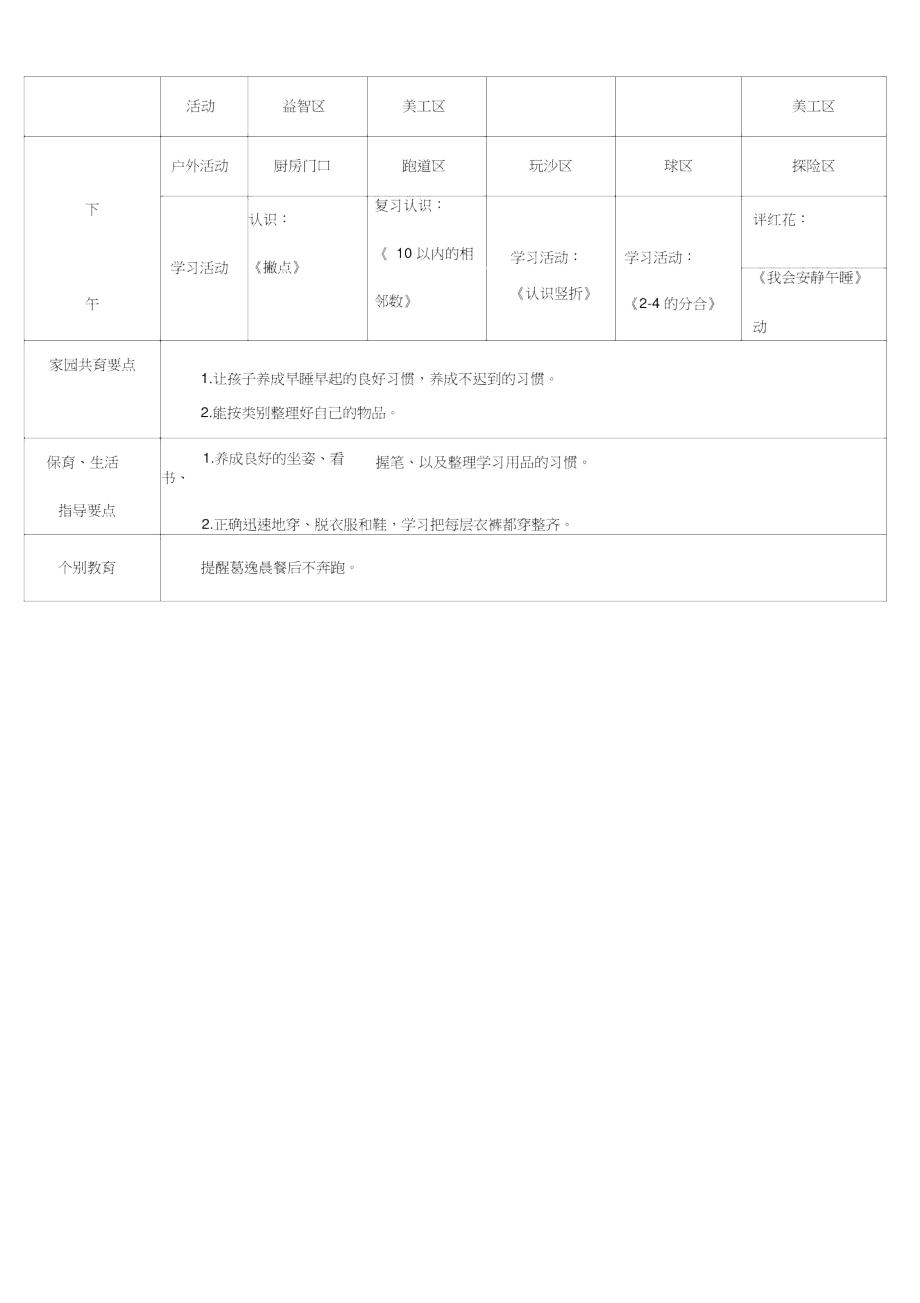 第9周计划《小鬼当家》.doc_第2页