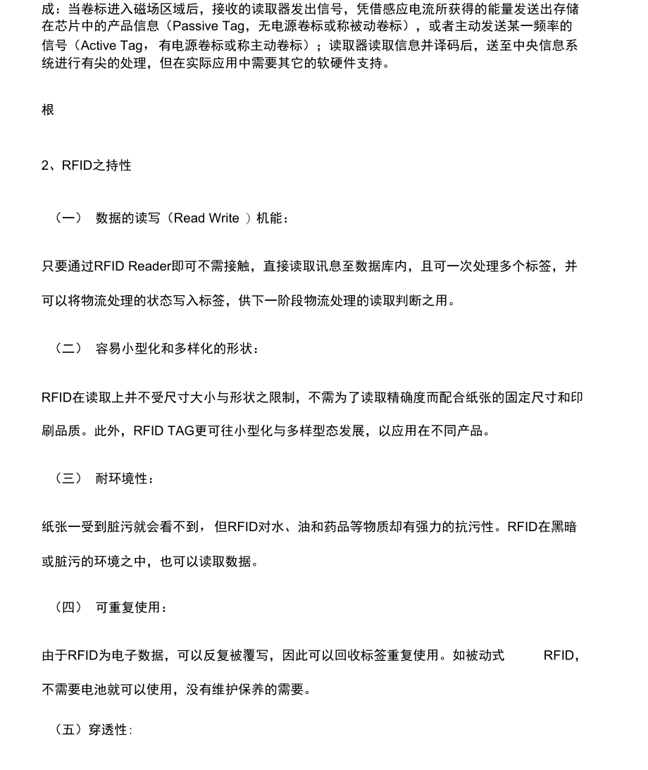 物联网介绍.doc_第3页