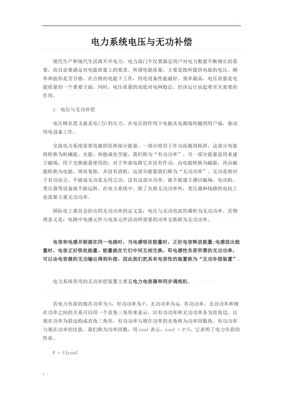 电感和电容在无功功率中的作用.docx_第1页