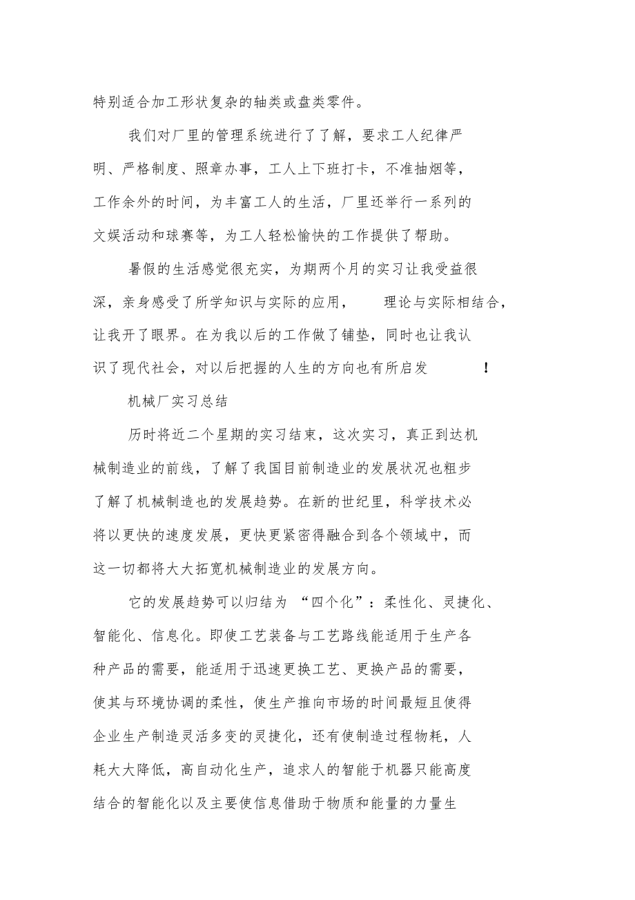 机械厂实习报告总结.doc_第3页