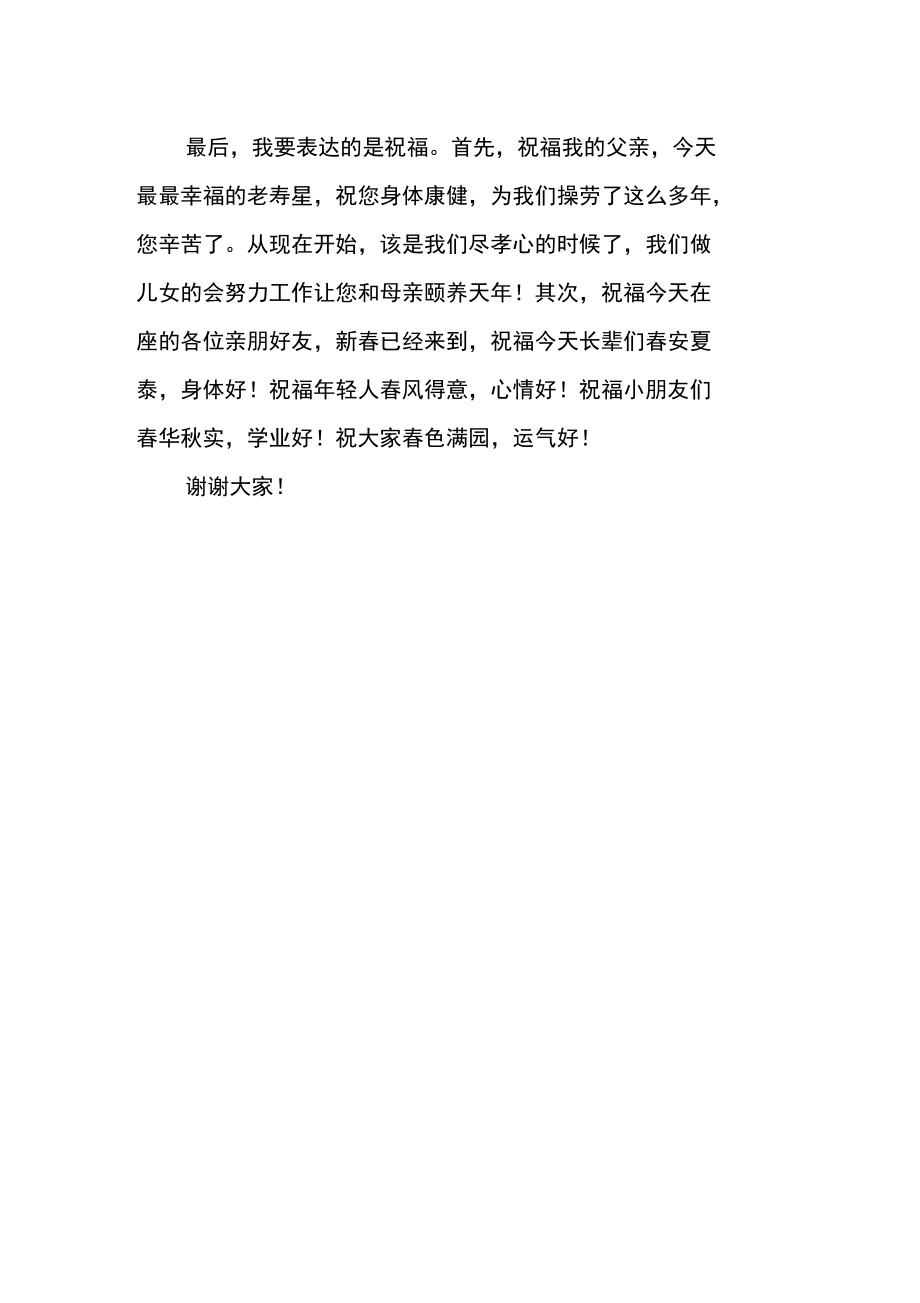 父亲六十六大寿贺词.doc_第2页